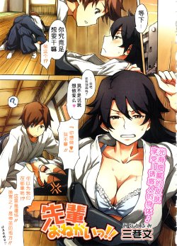 [Minato Fumi] Senpai Onegai!! (COMIC Megastore 2008-10) [Chinese] [万華鏡汉化]