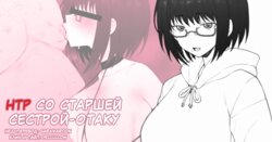 [Terasu MC] Daisuki na Onee-chan ni Karita Pasocon no Naka ni... [Russian]