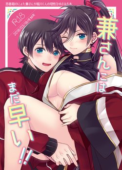 [GMR (Mego)] Ken-san ni wa mada hayai!! (Touken Ranbu) [Digital]