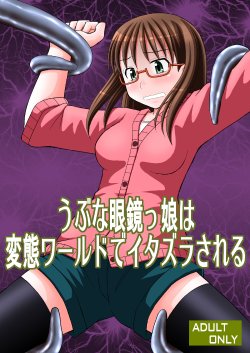 [Asanoya (Kittsu)] Ubu na Meganekko wa Hentai World de Itazura Sareru (Yondemasuyo, Azazel-san.) [Digital]