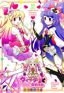 (C90) [kusukusu7 (Watase Kou)] witch palette 2 (Mahou Tsukai PreCure!) [Chinese] [加帕里汉化组]