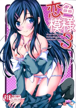 (SC60) [Ajisaihuumitei (Maineko Ruru)] Koiiro Moyou 3 (Ore no Imouto ga Konna ni Kawaii Wake ga Nai) [Chinese] [脸肿汉化组]