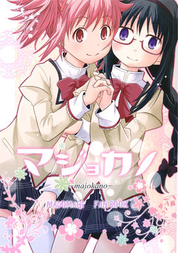 (C86) [Kinokonabe Hinanjo (Maitake)] Majokano (Puella Magi Madoka Magica) [English] {NEO ZEED}