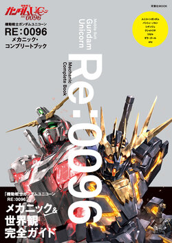 Mobile Suit Gundam Unicorn RE:0096 Mechanics Complete Book