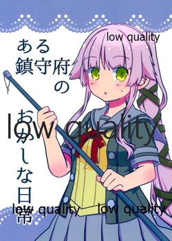 (神戸かわさき造船これくしょん7) [香月堂 (香月つばさ)] ある鎮守府のおかしな日常 (艦隊これくしょん -艦これ-)