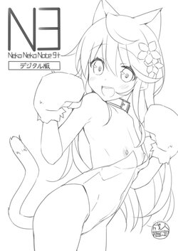 [Neko Gosho (Yanagi Yuu)] Neko Neko Note 9+ [Digital]