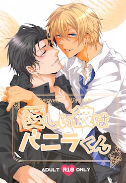 (Himitsu no Ura Kagyou 23) [Takumian (Yamazaki Takumi)] Itoshii Kare wa Vanilla-kun (Detective Conan)