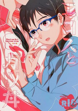 (Ginban no Glory 0.5) [Mayakan (Kanpachi)] Eros to Katsudon | Eros and Katsudon (Yuri on Ice) [English] [TyroLuuki]