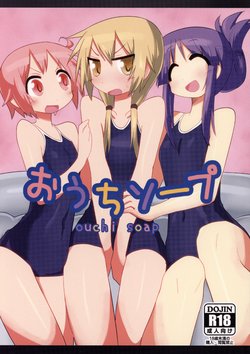 (C90) [Shadan Katsudou (Kyuusuikei)] Ouchi Soap (Yuyushiki) [English]