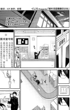 [Gujira] Nemureru Toshoshitsu no Shoujo | 图书室的午睡少女 (COMIC Koh Vol. 5) [Chinese] [督不进洞汉化组]