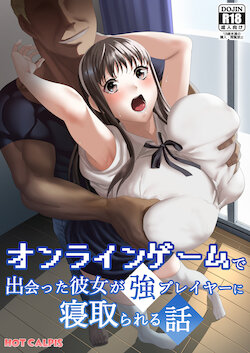 [HOT CALPIS] Online Game de Deatta Kanojo ga Tsuyo Player ni Netorareru Hanashi | 온라인 게임에서 만난 여친이 고렙한테 네토라레당하는 이야기 [Korean]