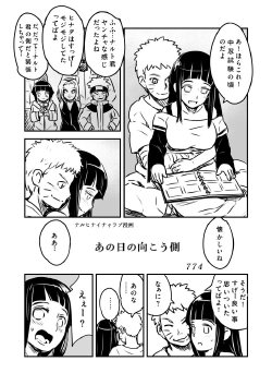 [774 House (774)] NaruHina Omake Hon "Anohi no Mukougawa" (Naruto) [Digital]
