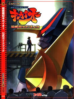 Chogokin Senki Kikaio Official Guidebook