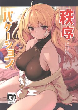 (C100) [Ikkizuka (Kizuka Kazuki, Fue)] Chitsujo Vacation (Granblue Fantasy) [English] [Rising Sun Translations]