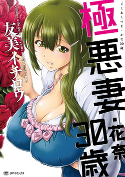 [Yumi Ichirou] Gokuakuzuma Kana 30-sai - Villainy Wife Kana 30 Years Old Ch. 1-2 [Spanish] [Kirios-Fan] [Digital]