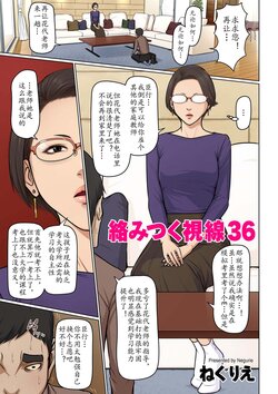 [Negurie] Karamitsuku Shisen 36 (COMIC Kuriberon DUMA 2024-03 Vol. 58) [Chinese] [wxysz个人翻译]