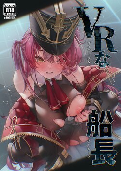 [Hikoushiki (CowBow)] VR na Senchou (Houshou Marine) [Chinese] [Digital]