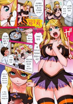 [Mita kurumi] Trick or penis returns (COMIC Penguin Club 2014-12 Vol. 340) [Korean]