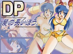 [Eikyu Otama] DP - Long Hair.The 1st (Dirty Pair)