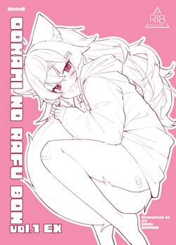 [Alpha0 (riru)] Ookami no Rough Bon Vol. 1 EX [Digital]