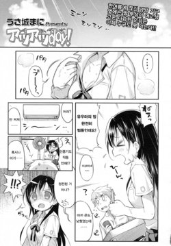 [Usashiro Mani] Atsuatsu Day! (COMIC Koh Vol. 5) [Korean]