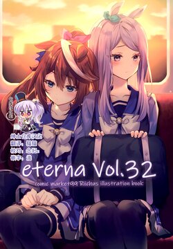 (C99) [eterna-radiare (Riichu)] eterna Vol. 32 (Various) [Chinese] [绅士仓库汉化]