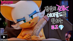 [Merengue z]Rouge Wants Your Lov-... I MEAN, YOUR EMERALD💎, YEAH! | 당신의 사랑...아니, 에메랄드를 원하는 루즈💎 (Sonic the Hedgehog) [Korean] [실루엣21]