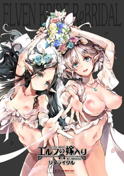 [70 Nenshiki Yuukyuu Kikan (Ohagi-san)] Elf no Yomeiri Re-Bridal [Digital]