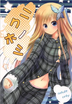 (SC54) [Water Drop (MA-SA)] Niku no Hoshi (Boku wa Tomodachi ga Sukunai)