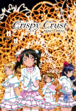 (C88) [Ayashii Jambo Shuumai (Moriko)] Crispy Crust (Love Live!)