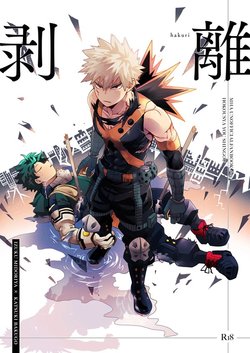 (Douyara Deban no Youda! 17) [Hokoushayou Shingou (Cai)] Hakuri (Boku no Hero Academia) [Chinese] [Sample]