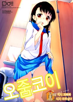 (C84) [DROP DEAD!! (Minase Syu)] Shikkoi | 오줌코이 (Nisekoi) [Korean] [Team Dog Drip]