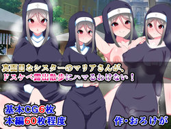 [Sazameki Dori (Orokega)] Majime na Sister no Maria-san ga, Dosukebe Roshutsu Sanpo ni Hamaru Wake Nai!