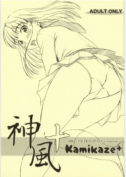 (Kimi to no Kiss o 4) [MEGALITH PRODUCTION (Shinogi A-Suke, Chio)] Kamikaze+ (Amagami)