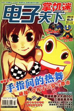 Pocket Gamer 掌机迷 vol.029