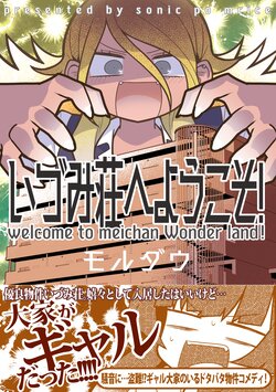 [SONIC PO MRICE (Moldau)] Izumi-sou e Youkoso! - welcome to meichan Wonder land! (THE iDOLM@STER: Shiny Colors) [Digital]