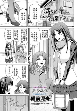 [Bizen Dorobune] Manten Teido ja, Mono Tarinai (COMIC Penguin Club 2012-05) [Chinese] [黑条汉化] [Digital]