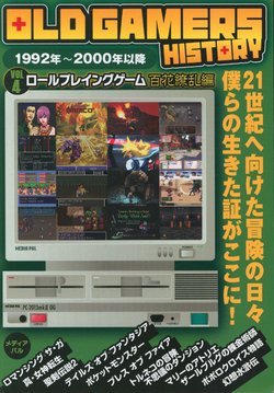 OLD GAMERS HISTORY Vol.4 - Role Playing Games Hyakka Ryōran