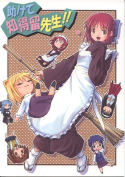 (CR33) [Haniwa no Demise (Haniwa)] Tasukete Ciel Sensei !! (Tsukihime)