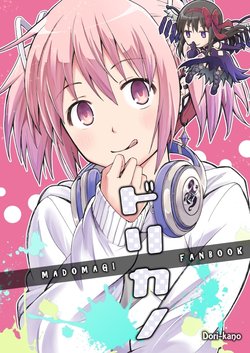 (C92) [Kinokonabe Hinanjo (Maitake)] Dorikano (Puella Magi Madoka Magica) [English] [TFO Scans]