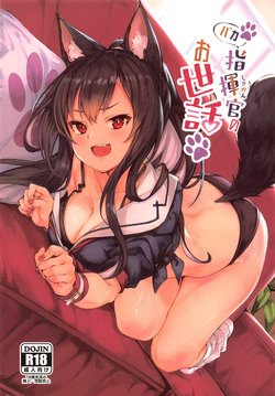 (AC2) [Echizen Bugyousho (Aramaki Echizen)] Baka Shikikan no Osewa (Azur Lane) [English] [Ouch Translations]