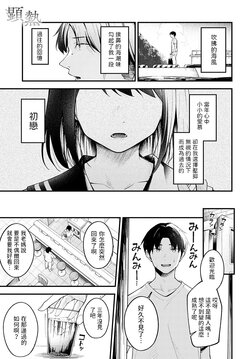 [Harumare] Kennetsu (COMIC Anthurium 2023-09) [Chinese] [Digital]