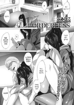 [Fumihiko] BORDERLESS (COMIC HOTMILK 2019-10) [Korean] [Digital]