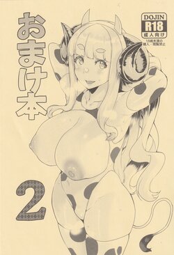 (C99) [HBO (Henkuma)] Omakebon 2 (Various)