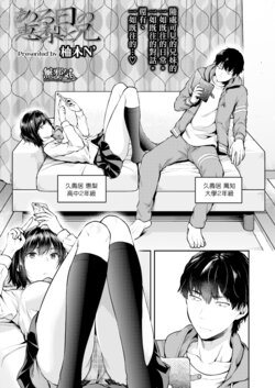 [Yuzuki N Dash] Aru Hi no Eri to Ani (COMIC AOHA 2019 Fuyu) [Chinese] [無邪気漢化組] [Digital]