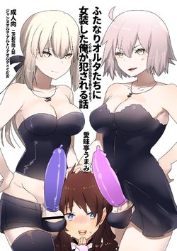 [Aimaitei (Aimaitei Umami)] Futanari Alter-tachi ni Josou Shita Ore ga Okasareru Hanashi (Fate/Grand Order) [French] [Ken Kaneki] [Digital]