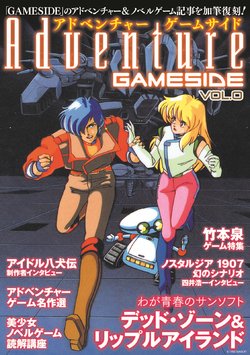 Adventure Gameside Vol.0