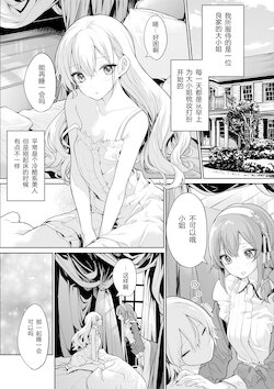 [Zanka] Ojou-sama to Maid-san no Asa no Nikka[Chinese]