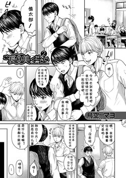 [Torigara Mayo] Gohoubi Kudasai 2 (COMIC MILF 2022-06 Vol.66) [Chinese] [cqxl自己汉化] [DL版]