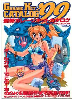 [Model Kit] Garage Kit Catalogue 99